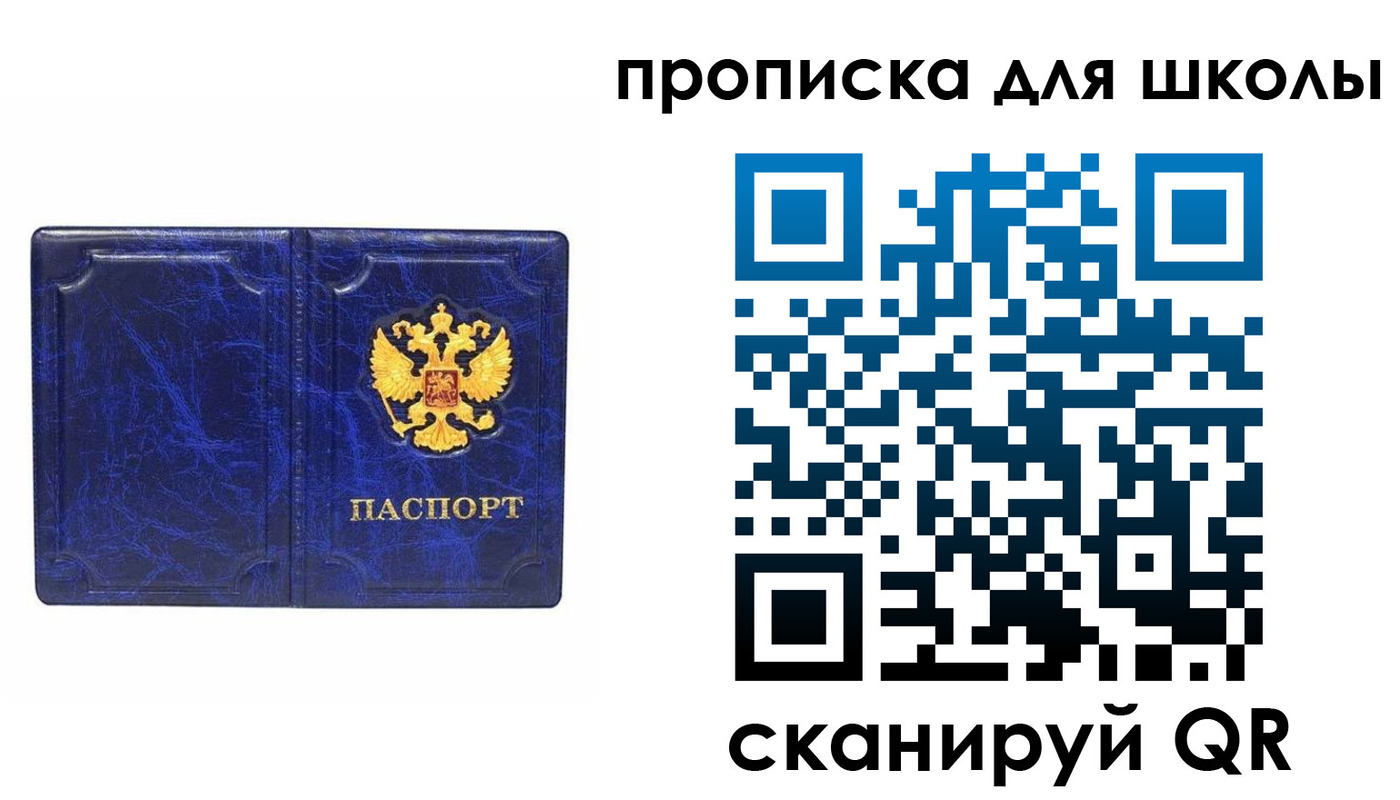 прописка штамп в Истре