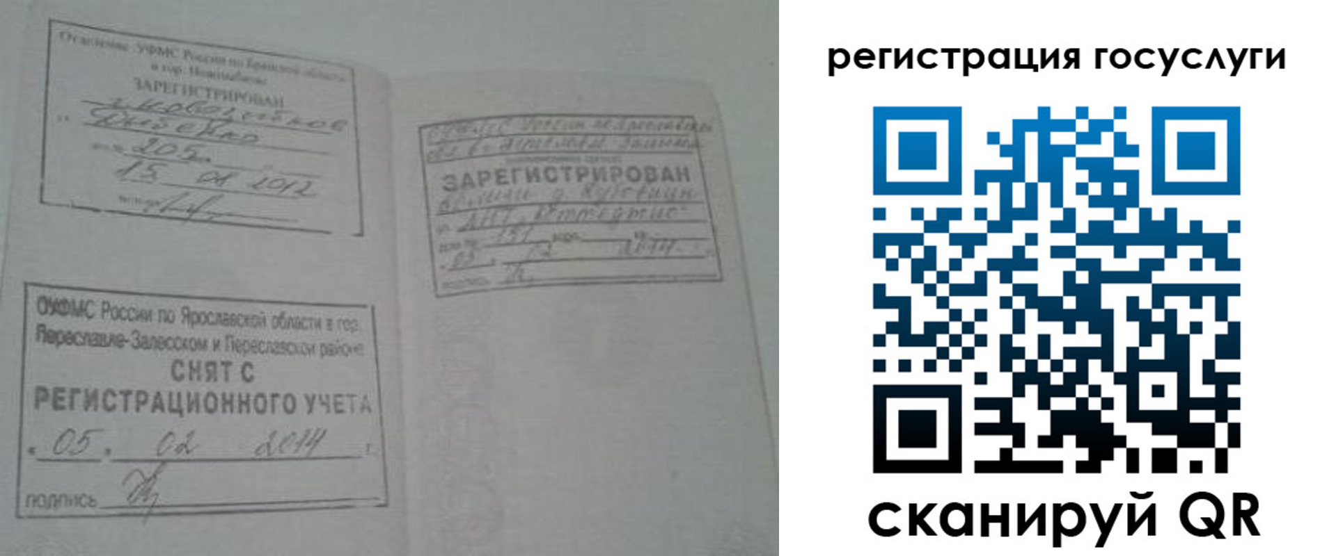 временная регистрация госуслуги в Истре