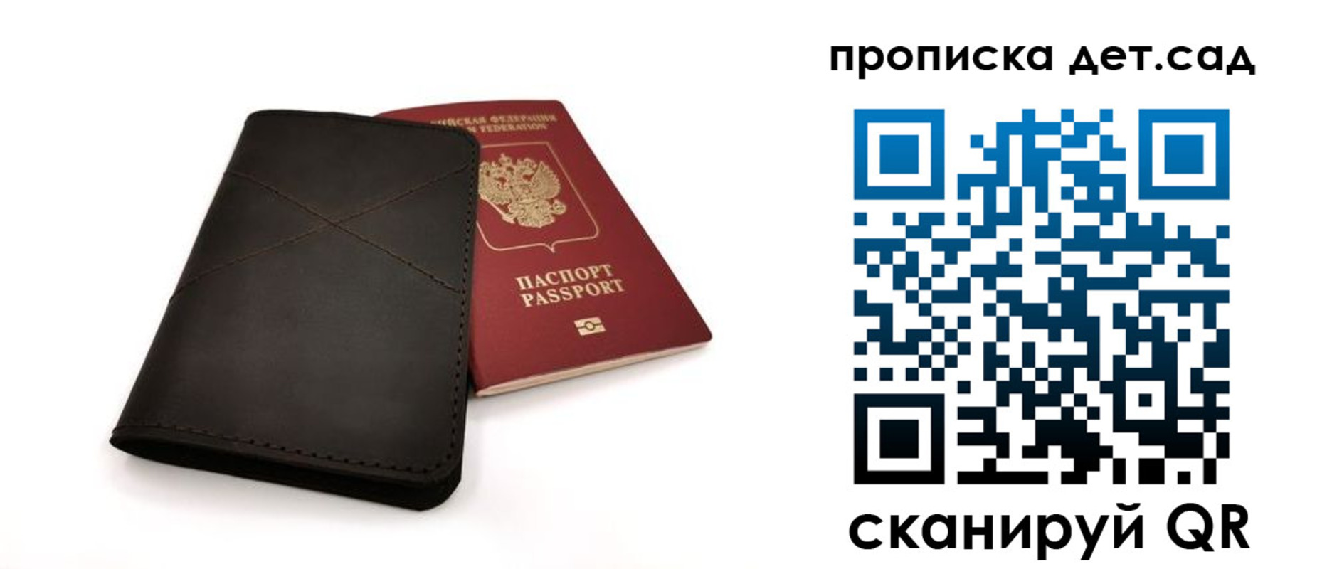 прописка в Истре